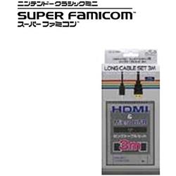 クラシックミニスーパーファミコン用ロングケーブルセット３００ｃｍ