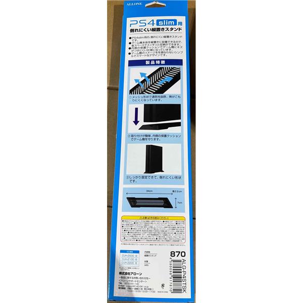 PS4】PS4Slim縦置きスタンド BK | ノジマオンライン
