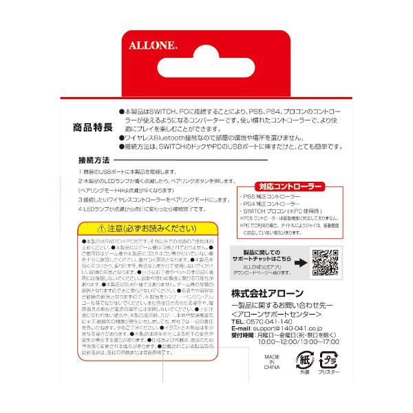 allone ALG-NSCRCV2 【Switch】 コントローラーコンバーター改 | ノジマオンライン