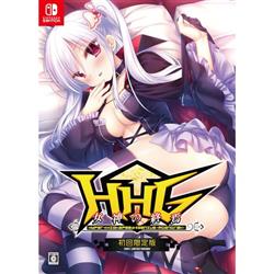 【Switch】 HHG 女神の終焉 初回限定版