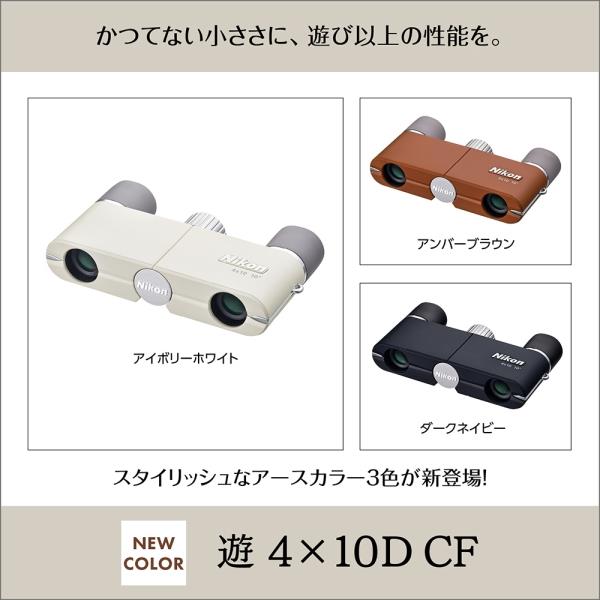 Nikon 遊 4x10D CF ダークネイビー 4X10DDN | ノジマオンライン