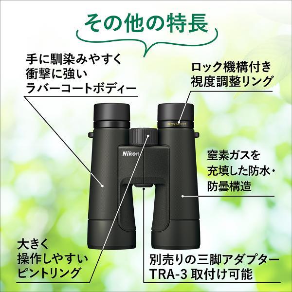 Nikon 双眼鏡 PROSTAFF P7 10x50 PSP710x50 | ノジマオンライン