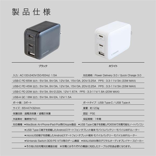 Kyohaya PD対応 AC充電器【急速/65W/ブラック】 JKPD65M3BK | ノジマ