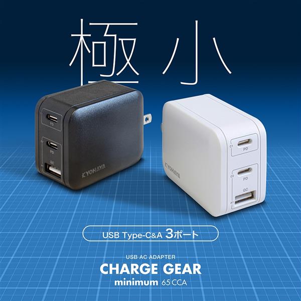 Kyohaya PD対応 AC充電器【急速/65W/ブラック】 JKPD65M3BK | ノジマ