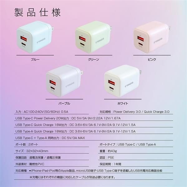 Kyohaya PD対応 AC充電器【USB-C/A 各1ポート /20W/パープル