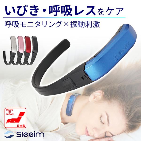 期間限定キャンペーン WeatherlyJapan SSS-100-K Sleeim スリーム いびき防止 デバイス ラッピング・包装