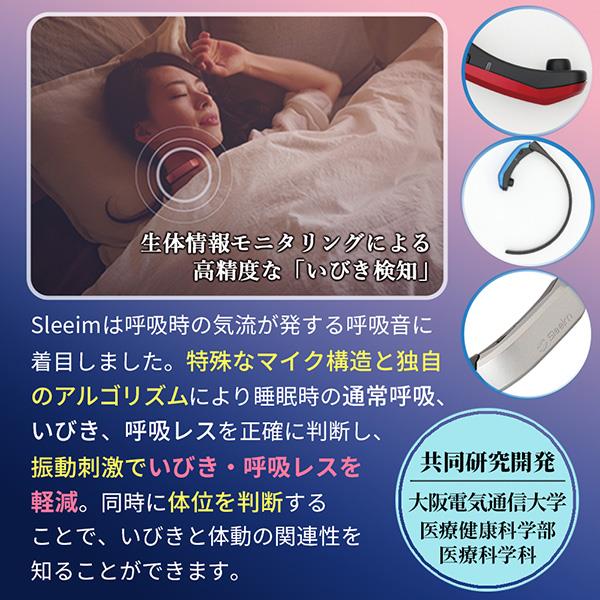Sleeim】スリーム 睡眠の質向上 いびきグッズ SSS-100-S