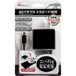 【3DS】 ACアダプタ エラビーナ ブラック （3DS/3DSLL/DSi/DSiLL用）