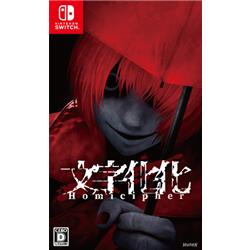 【Switch】 文字化化 (もじばけ)