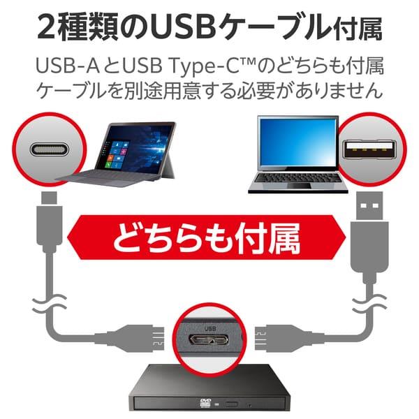 ELECOM 外付けDVDドライブ CD DVD 対応 USB 3.2 Gen1 ケーブル2本(Type