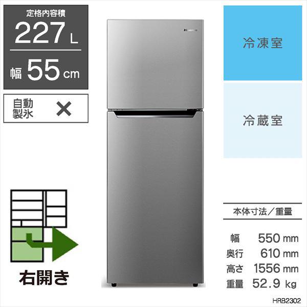 冷蔵庫】HISENSE HR-B2302-