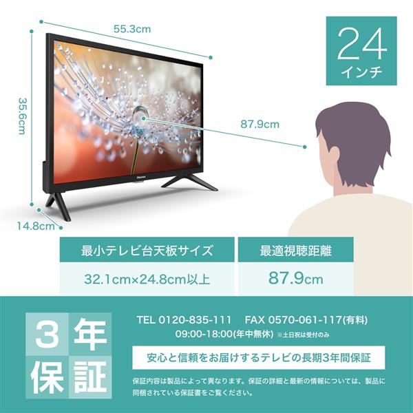 感謝報恩 ハイセンス 24V型 ハイビジョン 液晶 テレビ 24A40H ネット