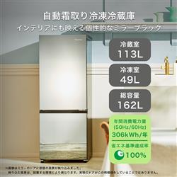 C7104★2023年製美品★ハイセンス　冷蔵庫　ミラーブラック　洗濯機 C7104☆2023年製美品☆ハイセンス 冷蔵庫 ミラーブラック 洗濯機