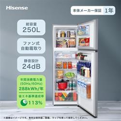 HISENSE HR-B2501 冷蔵庫[幅55cmのスリムサイズ]【2ドア/右開き/250L/スペースグレイ】 ☆大型配送対象商品 |  ノジマオンライン