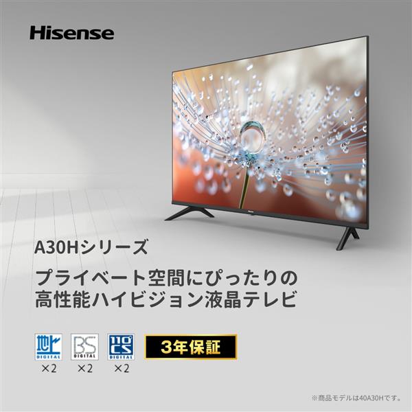 HISENSE 32A30H 液晶テレビ A30Hライン【32V型/NEO エンジン 2K/地デジ ...