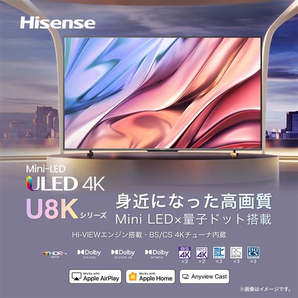 テレビ 75型 ハイセンス Hisense 75インチ 75U8K U8Kシリーズ 地上・BS