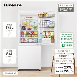 HISENSE HR-G260HW 冷蔵庫【2ドア/右開き/257L/ホワイト】☆大型配送対象商品 | ノジマオンライン