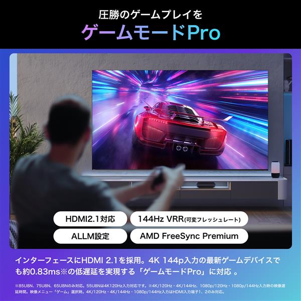 HISENSE 43U7N 4K液晶テレビ 【43V型/量子ドット/144HzゲームモードPro】 | ノジマオンライン