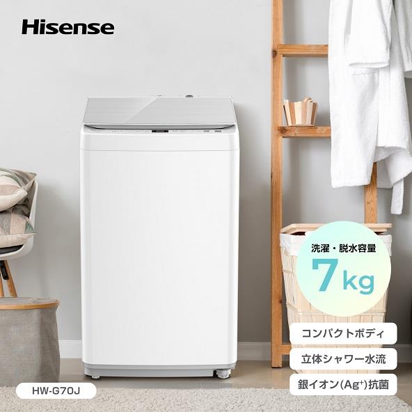 HISENSE HW-G70J 全自動洗濯機 [洗濯7kg/ホワイト]☆大型配送対象商品 | ノジマオンライン