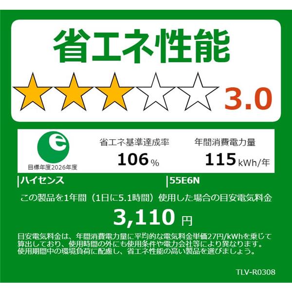 HISENSE 55E6N 4K液晶テレビ E6Nシリーズ 55V型 | ノジマオンライン HISENSE 55E6N 4K液晶テレビ E6Nシリーズ 55V型 | ノジマオンライン
