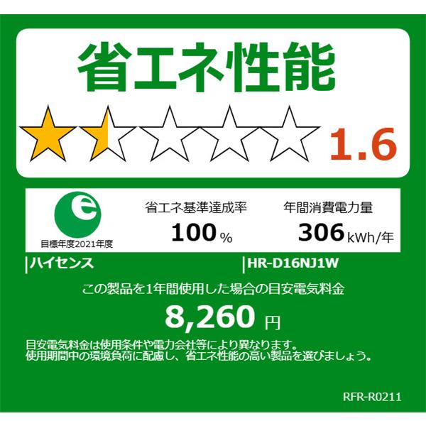 ハイセンス 冷蔵庫 ファン式 2ドア 右開き 162L ホワイト HR