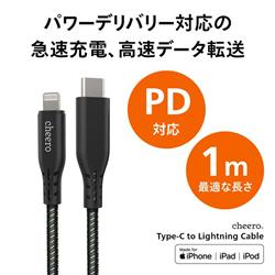 cheero CHE-257 Type-C to Lightning Cable | ノジマオンライン