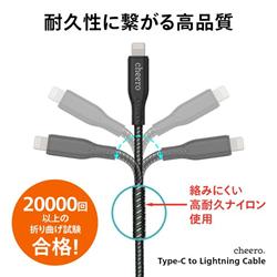 cheero CHE-257 Type-C to Lightning Cable | ノジマオンライン