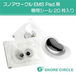VVFLY スノアサークルプロ EMS専用 導電性ストリップシール（20枚） SC