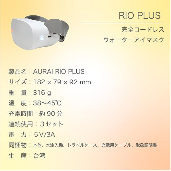 AURAI RIO Plus 完全ワイヤレス 温熱アイケアウォーターアイ AURAI RIO Plus 完全ワイヤレス 温熱アイケアウォーターアイ