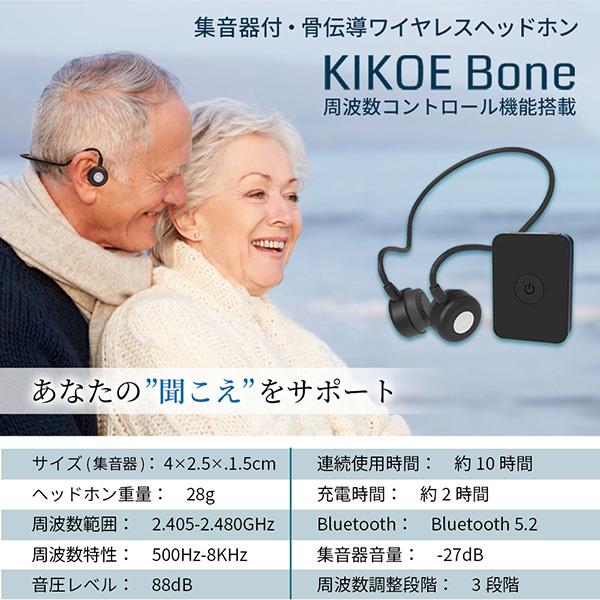 HUHD KIKOE Bone 集音器付き骨伝導 ワイヤレス ヘッドホン