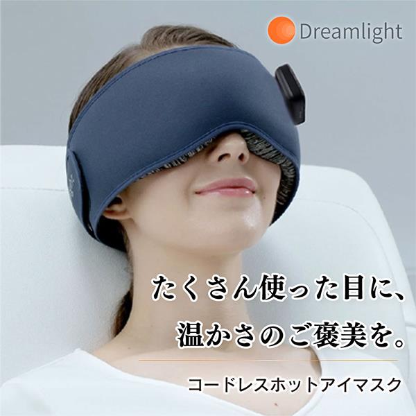 Dreamlight PRO⭐︎多機能アイマスク ドリームライト プロ-