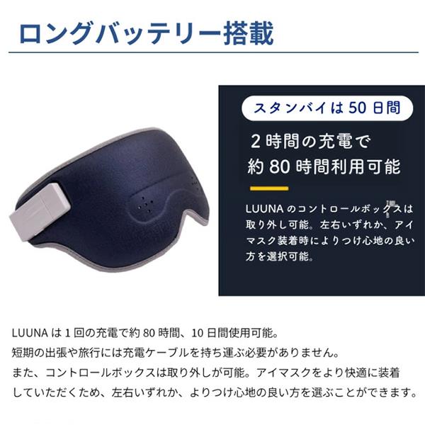 WeatherlyJapan Luuna01na LUUNA ルーナ ネイビー 脳波測定リラクゼーションアイマスク | ノジマオンライン