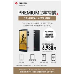 FREETEL PW-FTJ152D-Y2