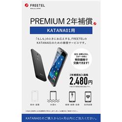 FREETEL PW-FTJ152E-Y2