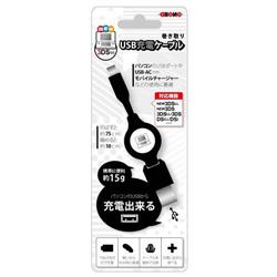 【3DS】 巻き取りUSBケーブル ブラック （New3DS/New3DSLL用）