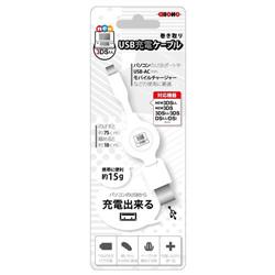 【3DS】 巻き取りUSBケーブル ホワイト （New3DS/New3DSLL用）