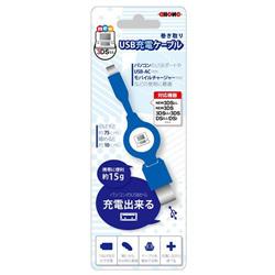 【3DS】 巻き取りUSBケーブル ブルー （New3DS/New3DSLL用）