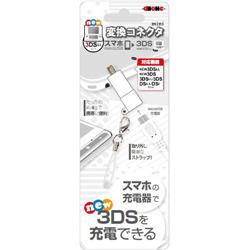 【3DS】 変換コネクター ホワイト （New3DSLL用）