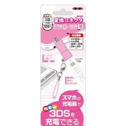 【3DS】 変換コネクター ピンク （New3DSLL用）