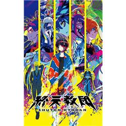 【Switch】 終天教団 通常版
