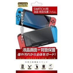 【Switch】 液晶/背面保護フィルム