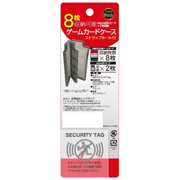 Switch】 ゲームカードケース8枚 ブラック | ノジマオンライン