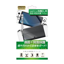 【Switch】 有機EL用画面背面保護フィルム