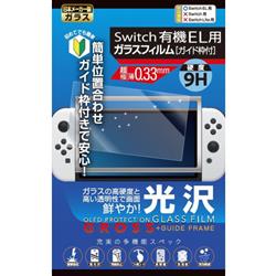 【Switch】 有機EL用光沢ガラスフィルムガイドフレーム付