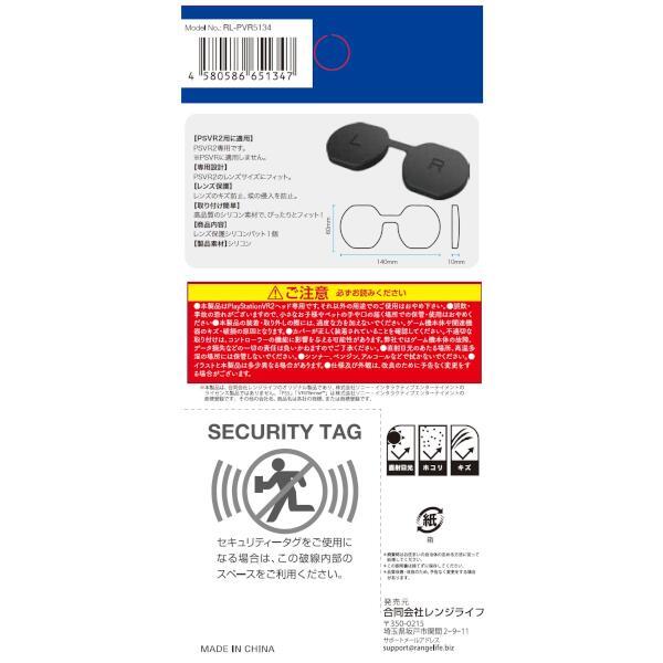 PS5】 VR2用レンズ保護シリコンパッド | ノジマオンライン