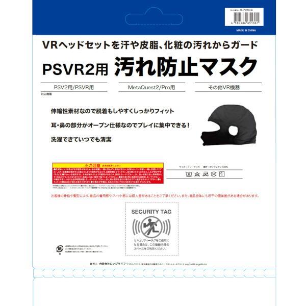 20回程度使用 PS5 PlayStation VR2 汚れ防止マスク付 テレビゲーム