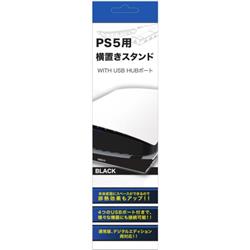 【PS5】 横置きスタンド with USB HUB ポートブラック