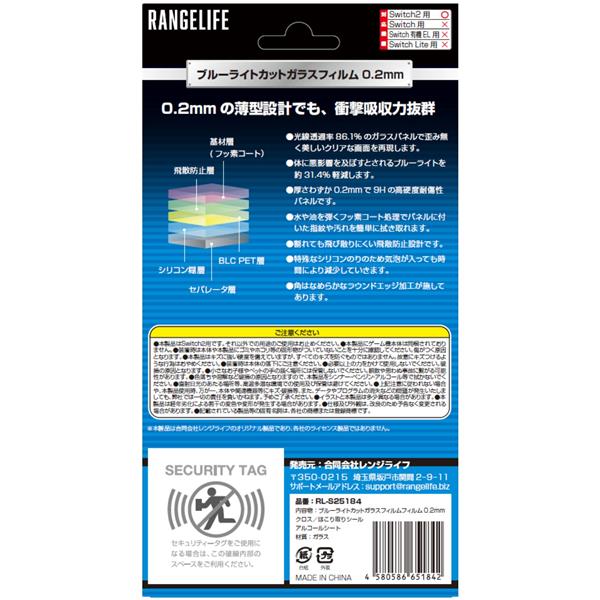 Switch2】 ガラスフィルム ブルーライトカット 0.2mm | ノジマオンライン