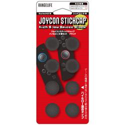 【Switch2】 joyconスティックキャップ  ハイ＆ロー 8ピース  ブラック