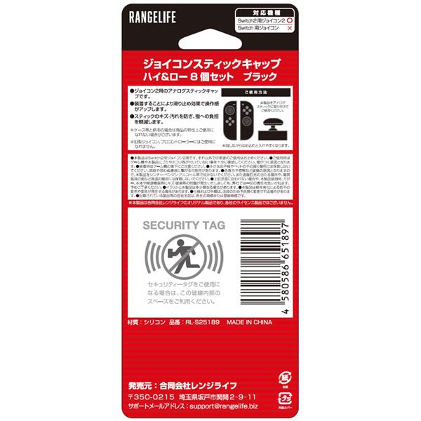 Switch2】 joyconスティックキャップ ハイ＆ロー 8ピース ブラック
